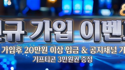 ⭐️80벳 가입 입금 이벤트⭐️