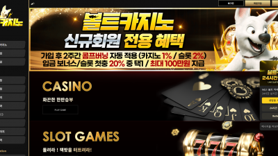 NO.62 볼트 카지노 (보증금 50,000,000원)