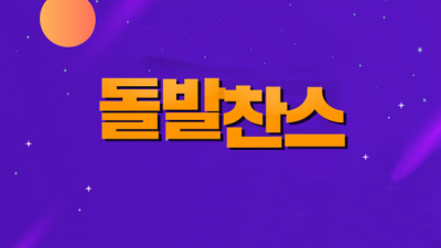 베팅나라 업체 입금 돌발 이벤트 (매일)