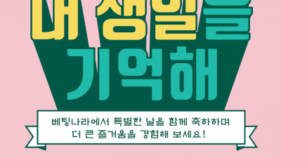 베팅나라 생일 이벤트